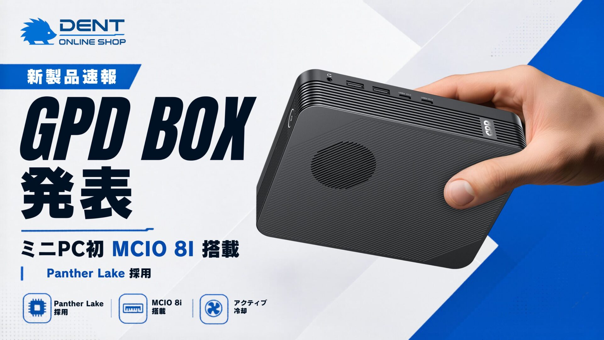 新製品速報　GPD BOX　発表