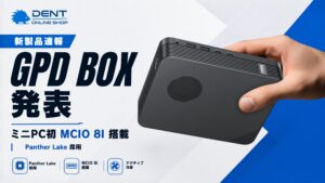 新製品速報　GPD BOX　発表